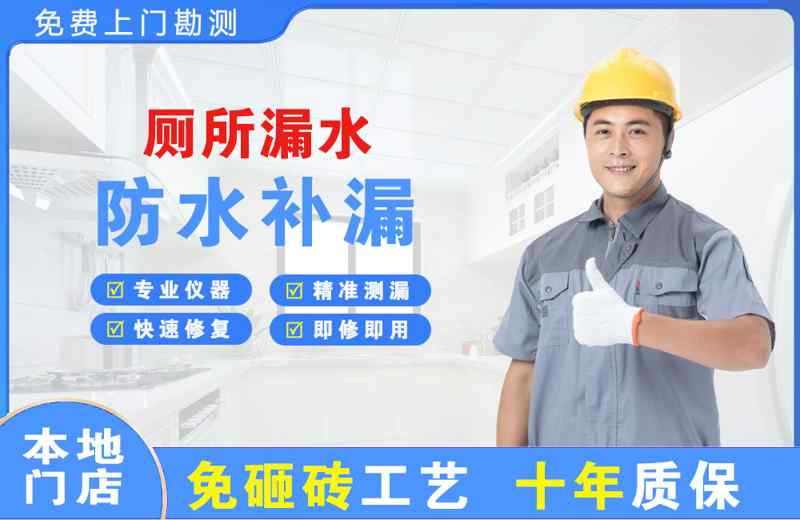 双台子厕所漏水维修